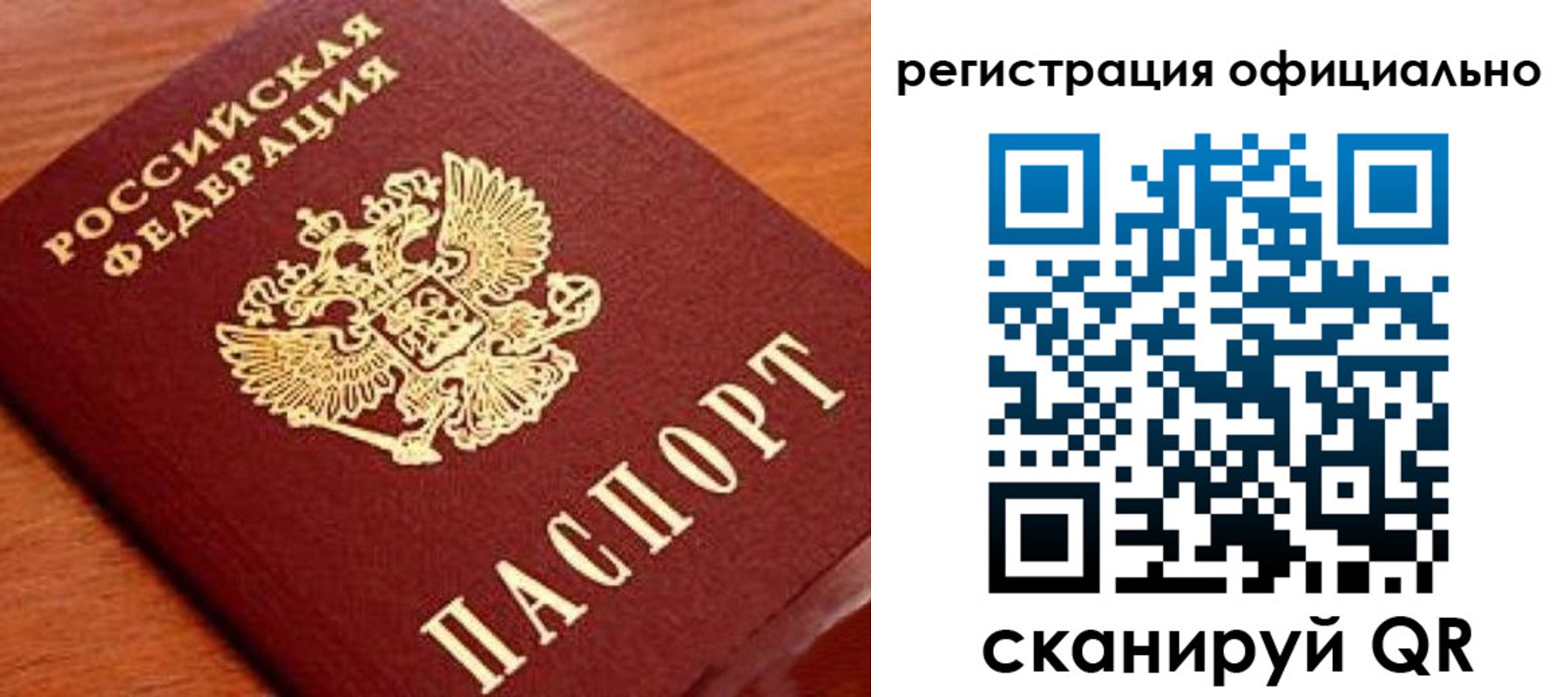 прописка штамп в Новороссийске