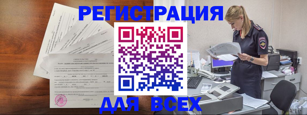 временная регистрация купить в Новороссийске