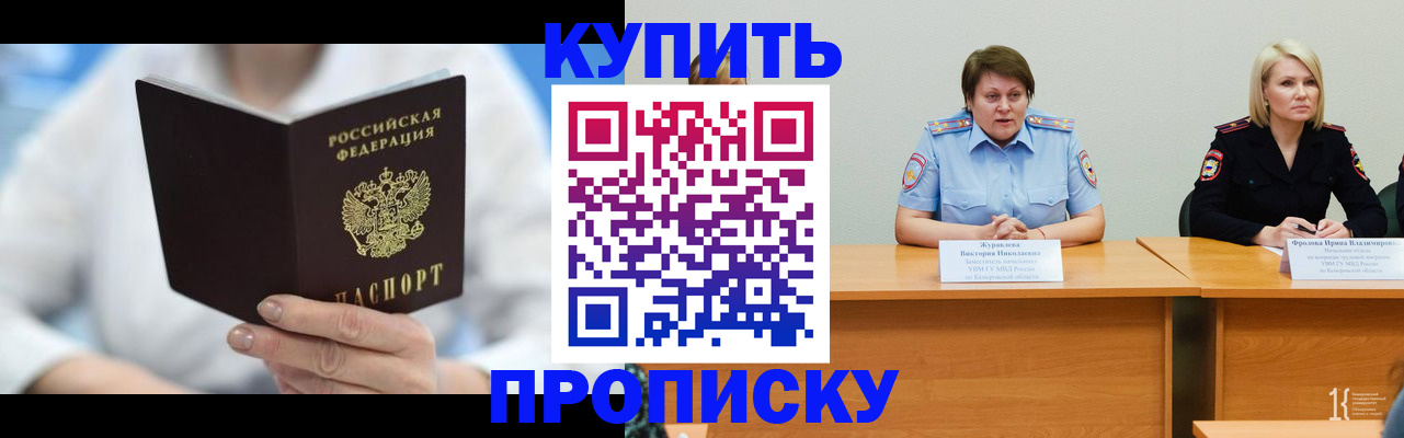 прописка в Новороссийске