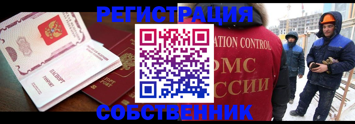 регистрация в Новороссийске