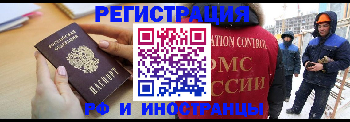 прописка поиск в Новороссийске