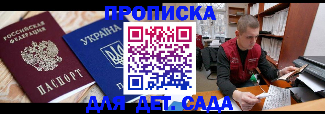 прописка в квартире в Новороссийске