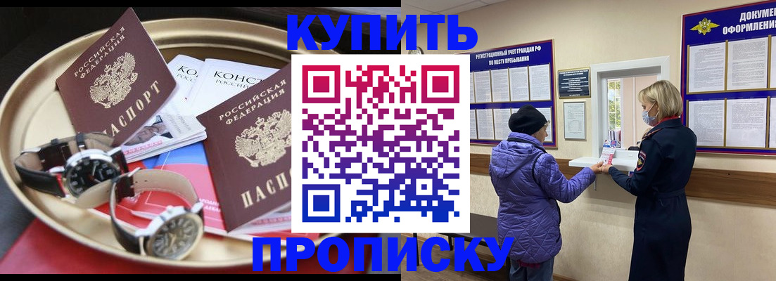 прописка для школы в Новороссийске